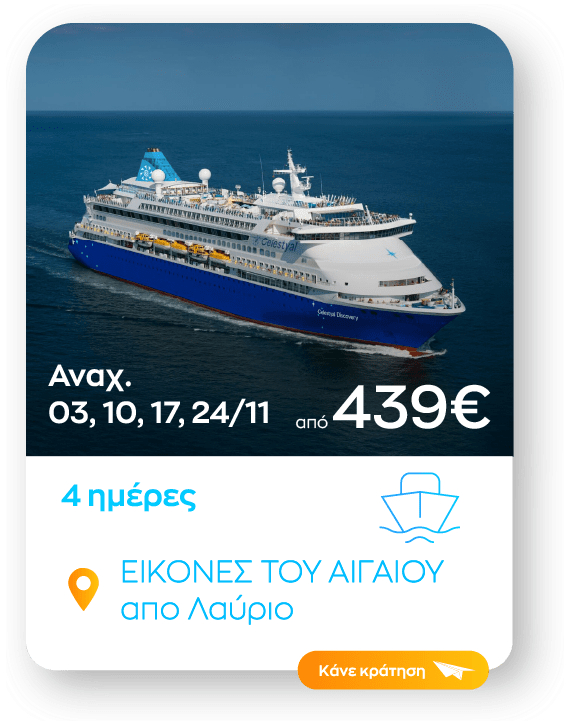 eikones aigaiou sinopsi_1-8