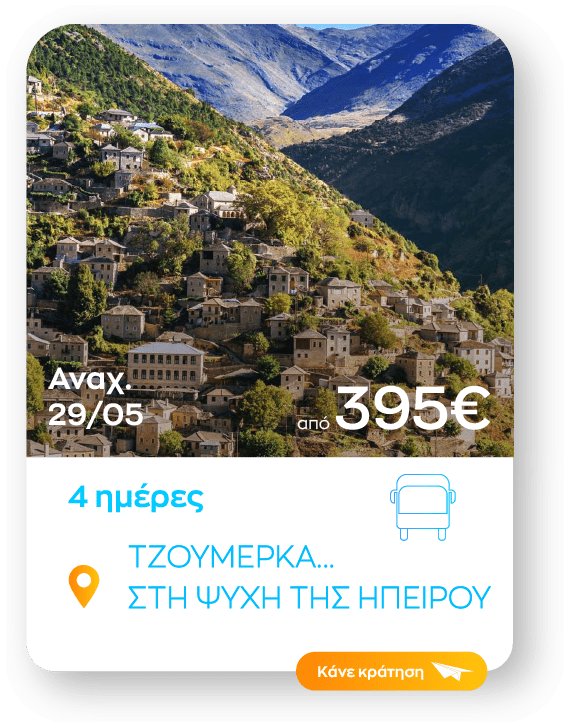 tzoumerka sinopsi_1-8