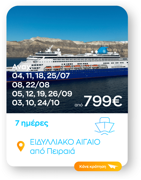eidylliako aigaio sinopsi_1