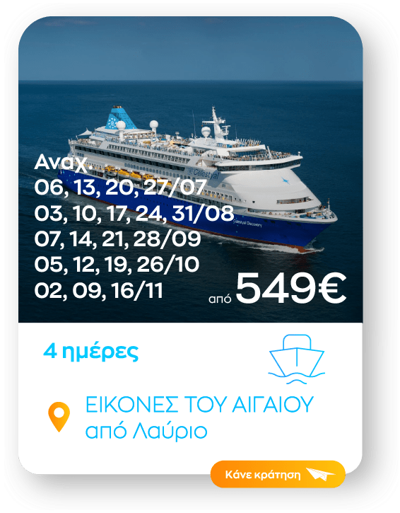 eikones aigaiou 4 sinopsi_1