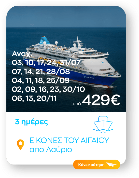 eikones aigaiou sinopsi_1