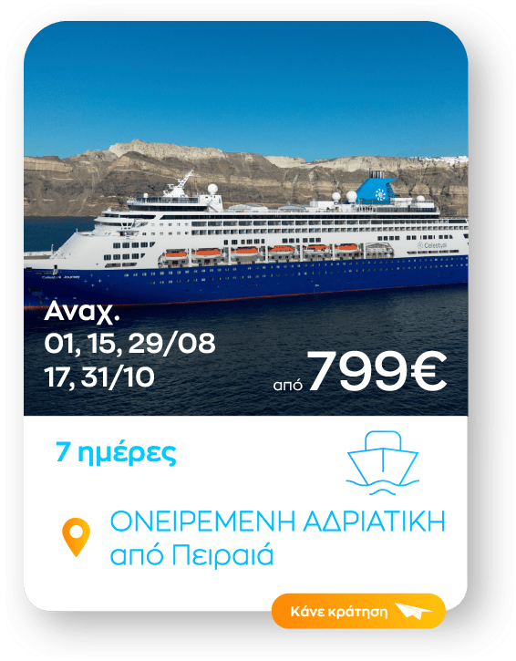 oneiremeni adriatiki sinopsi_1
