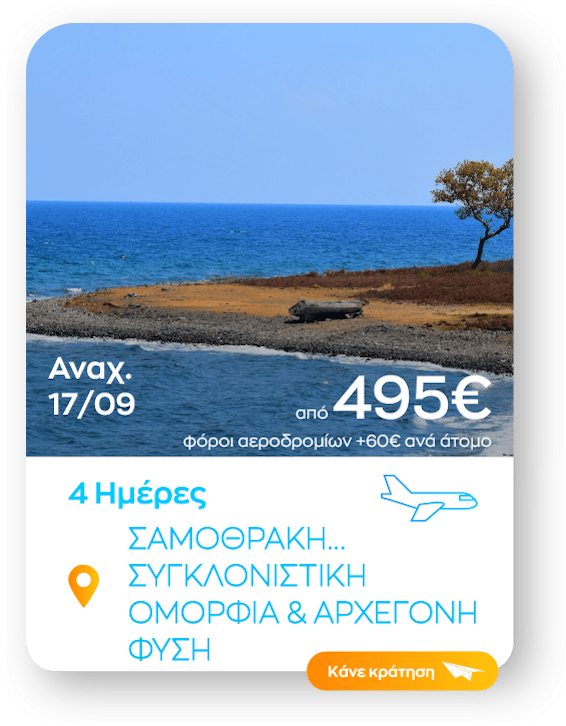 samothraki sinopsi_1