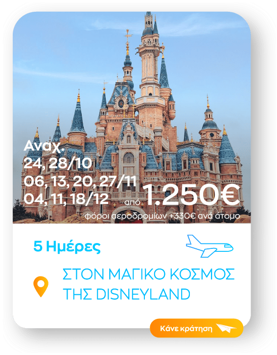 disneyland sinopsi_1