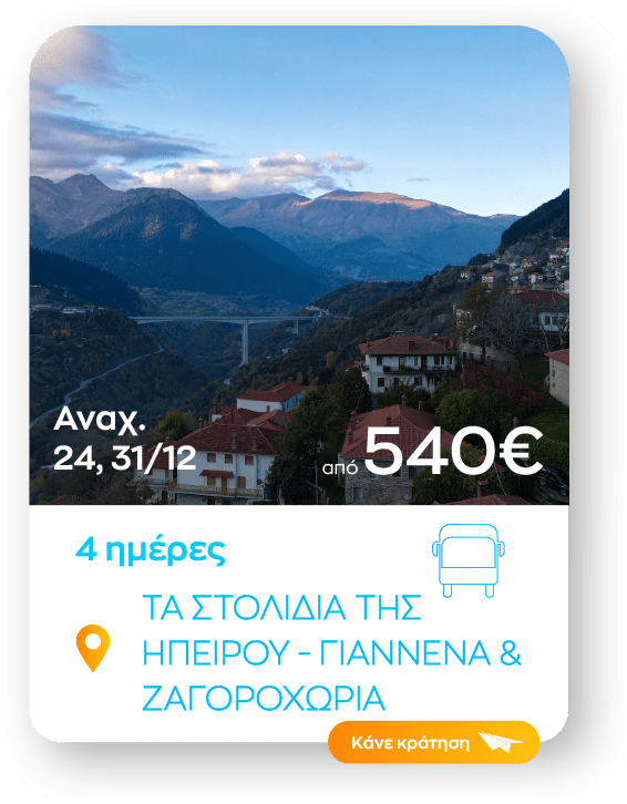 giannena sinopsi_1b