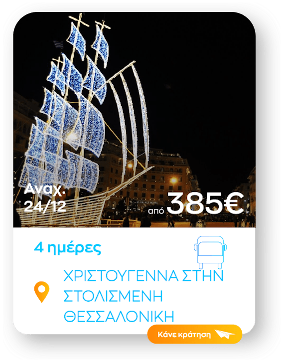 thessaloniki sinopsi_1b